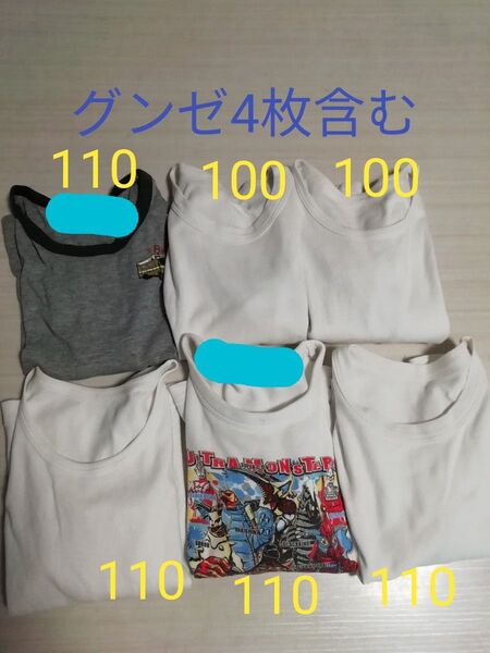 長袖 アンダーシャツ 肌着 下着 インナーウェア グンゼ サイズ100 サイズ110 6枚セット まとめ売り