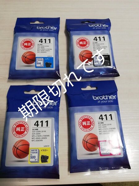 純正 Brother LC411 インクカートリッジ 4色セット 期限切れ ブラザー