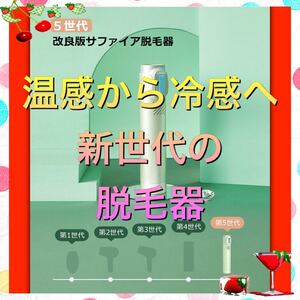 【非医療機器】IPL光脱毛器 サファイアガラス脱毛器 冷感無痛脱毛 クール機能