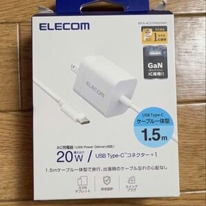 ELECOM AC充電器 MPA-ACCP6920WH 20W Type-C 1.5m