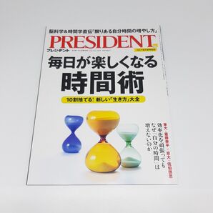 プレジデント 2023年6月16日号 (プレジデント社)