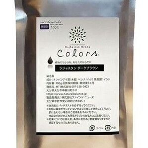 7 ラジャスタンヘナ ダークブラウン 濃い黒茶色 100g 天然原料