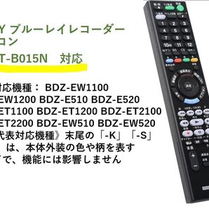 5-23 SONY ブルーレイレコーダー 代用リモコン RMT-B015N 用