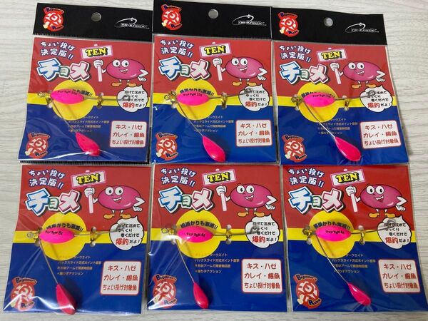 ★ 未使用 ワンナック チョメテン 6袋セット ちょい投げ チョメTEN 天秤 キス ハゼ カレイ 根魚 ★