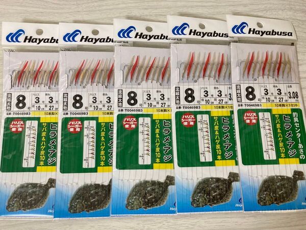 ★ 未使用 ハヤブサ サビキ サバ皮&ハゲ皮 10本針 5枚セット アジ サバ イワシ ヒラメ Hayabusa ★