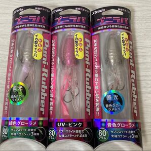 ★ 未使用 ルミカ プニラバ 3個セット イカ型タイラバ 新世代タイラバ セブンスライド 真鯛 イサキ ★