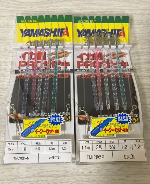 ★ 未使用 ヤマシタ イカ釣 プロサビキ たまご針 《2段&1段》 2個セット YAMASHITA ★