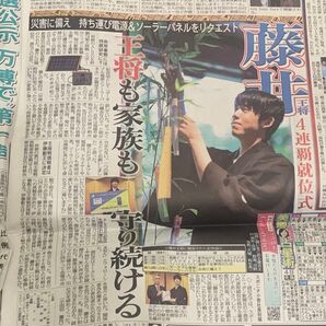 スポニチ 7/4 藤井聡太
