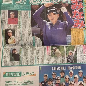 スポニチ 7/16 勝みなみ