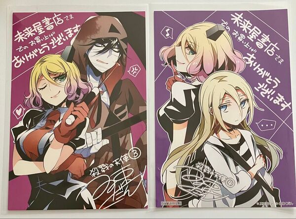 殺戮の天使 未来屋書店 3巻 4巻 特典 非売品 イラストカード ポストカード ザック レイチェル キャシー