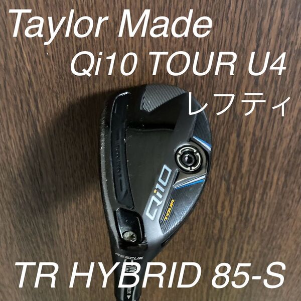 テーラーメイド Qi10 TOUR ユーティリティ レスキュー U4 22° レフティ TR HYBRID 85-S