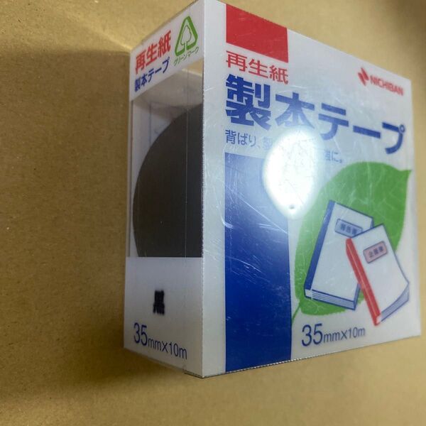 ニチバン 製本テープ 35mm×10m 黒 再生紙 未使用 簡易包装