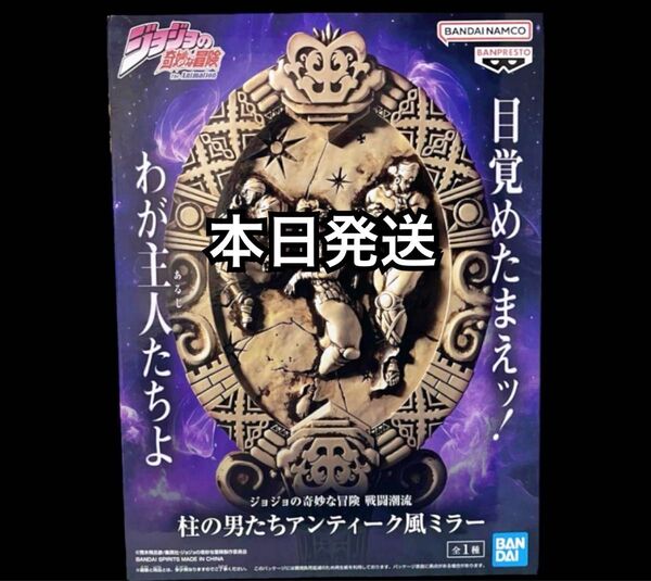 ジョジョの奇妙な冒険 戦闘潮流 柱の男たちアンティーク風ミラー