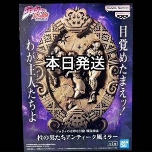 ジョジョの奇妙な冒険 戦闘潮流 柱の男たちアンティーク風ミラー