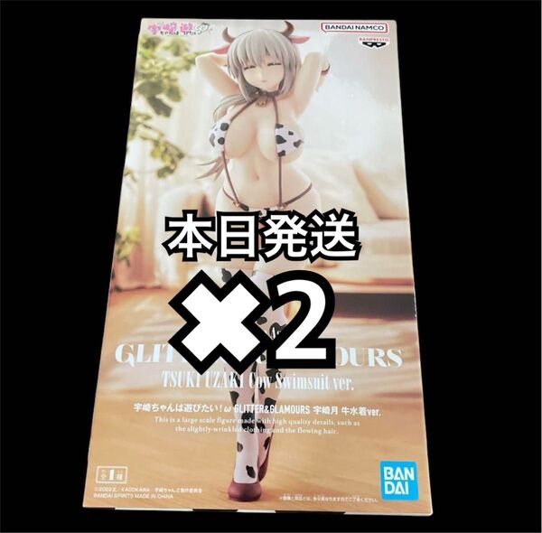 宇崎ちゃんは遊びたいω GLITTER&GLAMOURS 宇崎月 牛水着ver. 2個
