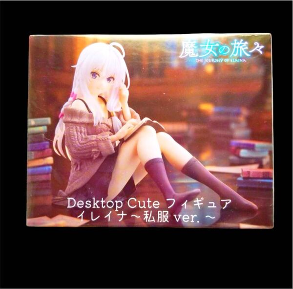 魔女の旅々 Desktop Cute フィギュア イレイナ 私服 ver.