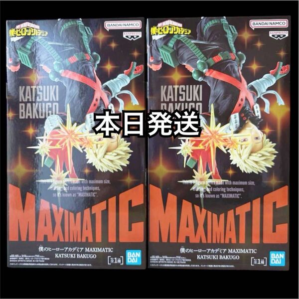 僕のヒーローアカデミア MAXIMATIC KATSUKI BAKUGO 爆豪勝己 フィギュア 2箱