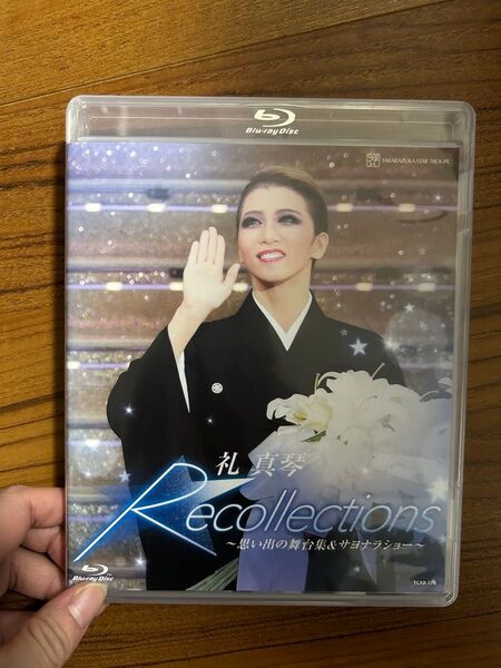 礼真琴 退団記念ブルーレイ 「Recollections礼真琴」 -思い出の舞台集&サヨナラショー- 【Blu-ray】