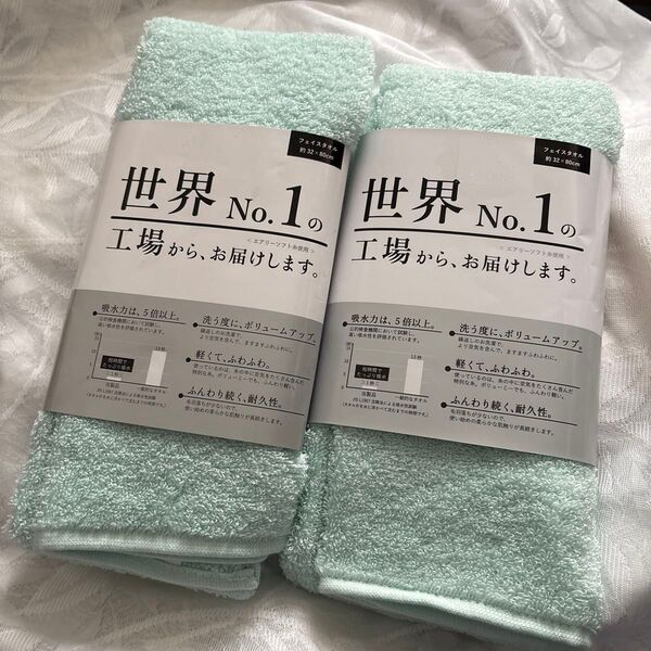 世界No 1の工場からお届け フェイスタオル 2点