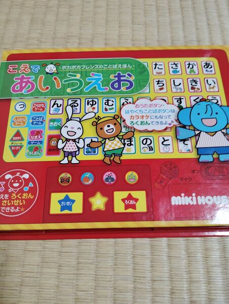 ミキハウス こえであいうえお 知育玩具 おもちゃ ひらがな ことば
