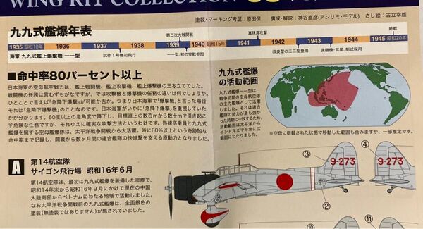 1/144 九九式艦上爆撃機 11型 3-A 第14飛行隊 中国大陸 日本海軍 99艦爆 99式艦爆 ウイングキットコレクション