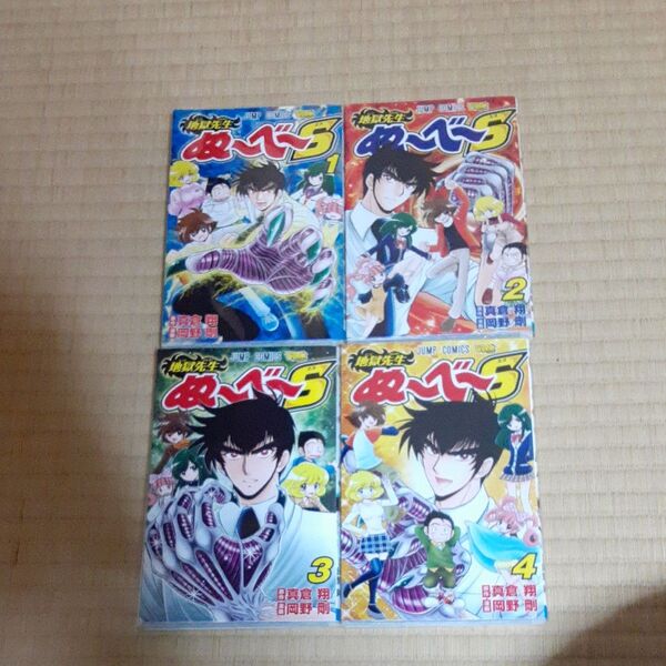 地獄先生ぬ~べ~S全4巻(全巻初版本)