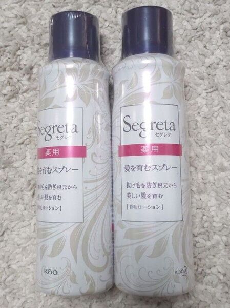 新品未使用未開封 髪を育むスプレー セグレタ 育毛スプレー 育毛ローション Segreta 育毛エッセンス 養毛 花王 薬用
