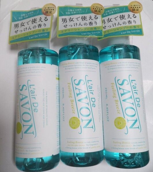 新品未使用未開封 L’air De SAVON レールデュサボン ファブリックスプレー フィーリングブリーズ 本体 250ml