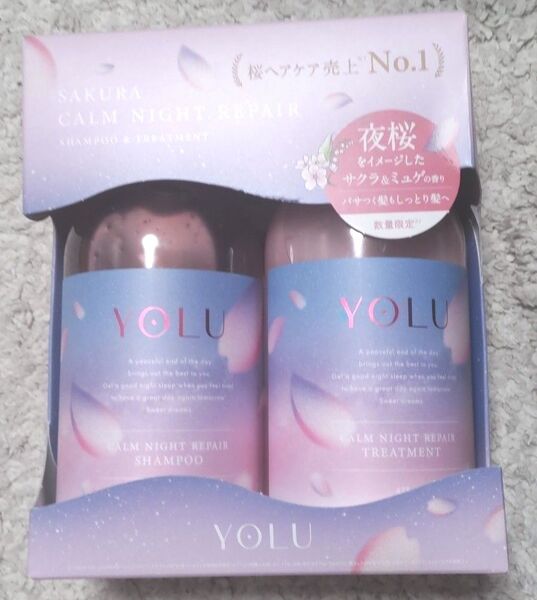 新品未使用未開封 YOLU シャンプー トリートメント カームナイトリペア 夜桜 ヨル サクラ 桜 ミュゲの香り セット 限定
