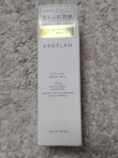 新品未使用未開封 アルジェラン モイストクリア スキンオイル 30ml