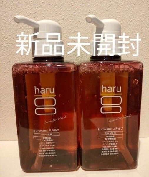 haru kurokami スカルプシャンプー ラベンダーブレンド ポンプ 400ml×2個