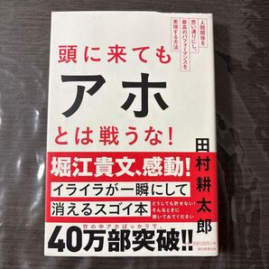 頭に来てもアホとは戦うな!