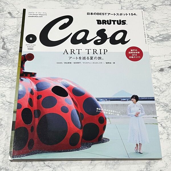 Casa BRUTUS(カ-サブル-タス 2019年8月号 (マガジンハウス)平手友梨奈