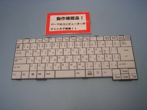 富士通LIFEBOOK S752/F 等用 キーボード MP-09K30J03D853W