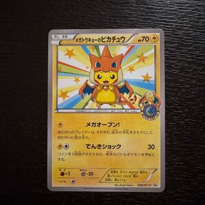メガトウキョーのピカチュウ ポケモンカード XY-P ポケカ プロモ