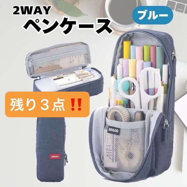 【 大人気商品 】ペンケース 2WAY ブラック 自立式 中身見やすい メッシュポケット 筆箱 大容量 中学生 高校生 小学生