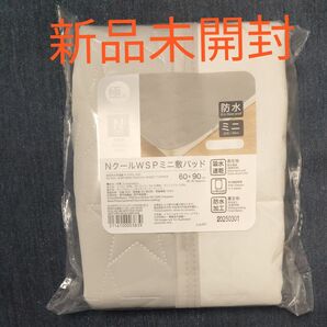 NクールWSPミニ敷パッド 60×90cm ベビー 防水 新品 未使用