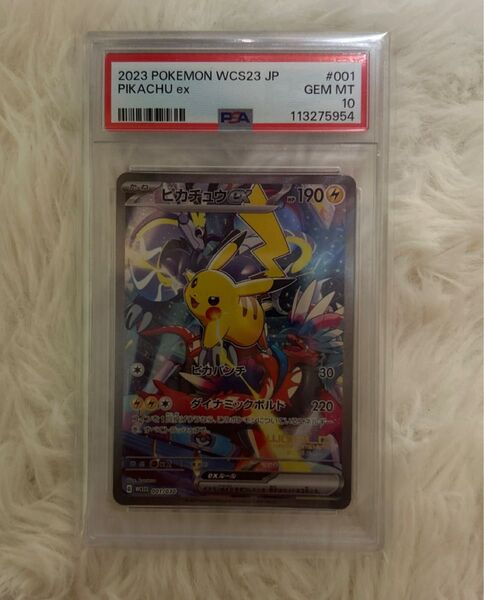 ポケモンカード 横浜記念デッキ ピカチュウex PSA10