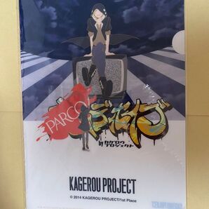 カゲロウプロジェクト クリアファイル