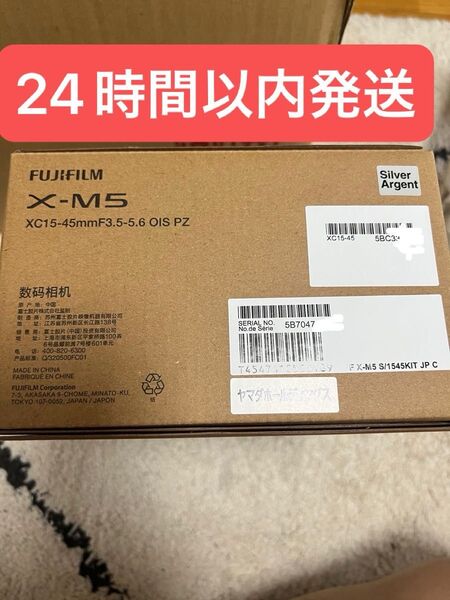 FUJIFILM X-M5 シルバー XC15-45mmレンズキット 新品未使用品