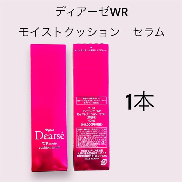 ナリス ディアーゼWR モイストクッションセラム 40ml 美容液