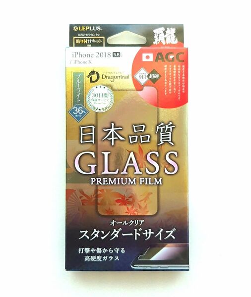 iPhone11Pro/XS/X 覇龍ドラゴントレイル ブルーライトカットガラスフィルム・フレームレス