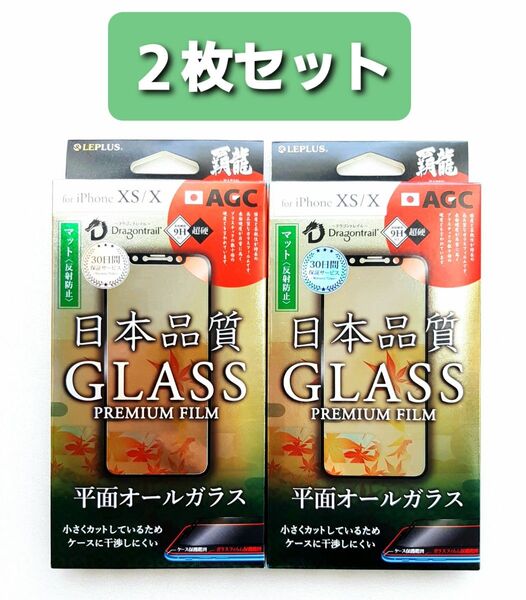 iPhone11Pro/XS/X 覇龍ドラゴントレイル反射防止ガラスフィルム・黒フレーム付き 2枚セット