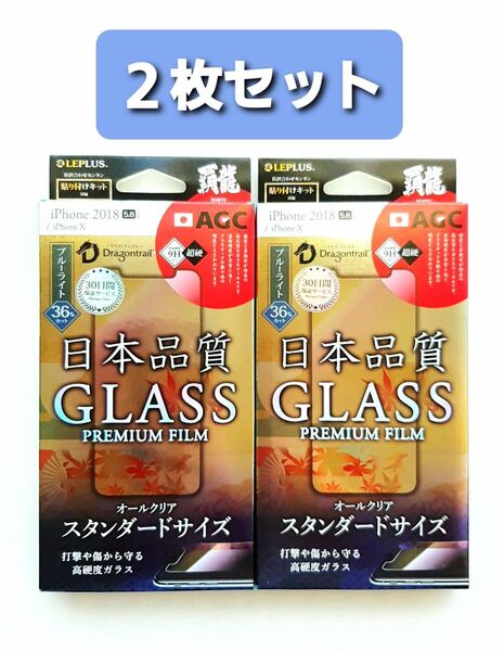 iPhone11Pro/XS/X 覇龍ドラゴントレイル ブルーライトカットガラスフィルム 2枚セット