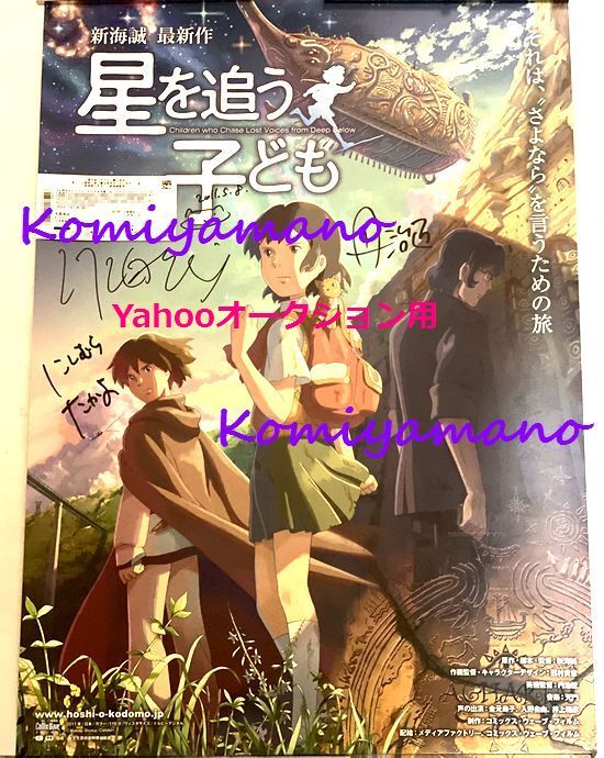 2025年最新】Yahoo!オークション -新海誠 サインの中古品・新品 2025年最新】Yahoo!オークション -新海誠 サインの中古品・新品
