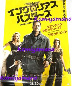 イングロリアス・バスターズ B1サイズ ポスター 両面印刷 非売品 未使用品 ③ Inglourious Basterds クエンティン・タランティーノ poster