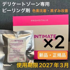 【新品・未使用】ピンクインティメイト お得な2個セット 色素沈着 黒ずみケア デリケートゾーン専用