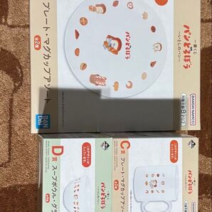 新品一番くじ パンどろぼういとしのパン C賞プレート マグカップアソート D賞 スープボール グラスアソート3点セット