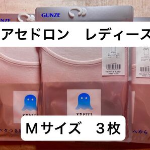 GUNZE グンゼ アセドロン インナーTシャツ レディース 肌着 脇汗パッド付 チュールピンク Mサイズ 3枚セット 未使用
