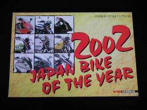 ◆2002 国産車ワイド版オールアルバム◆2002 JAPAN BIKE F THE YEAR